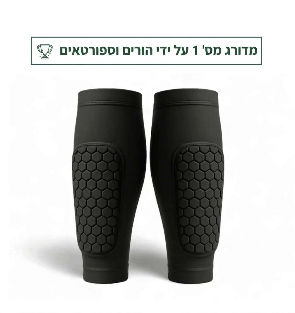 KickShield™ - מגן שוקיים מובנה למניעת כאבים ופציעות